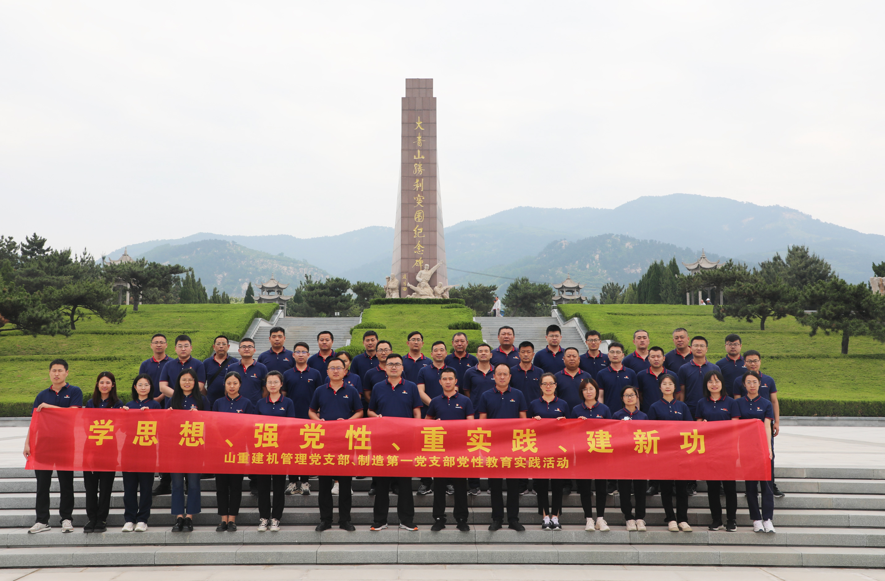 山重建機(jī)管理黨支部、制造第一黨支部開展“學(xué)思想、強(qiáng)黨性、重實(shí)踐、建新功”黨性教育實(shí)踐活動